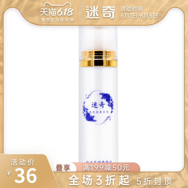 迷奇原花青素焕活美颜爽肤水喷雾补水保湿收缩毛孔柔肤水清爽国货