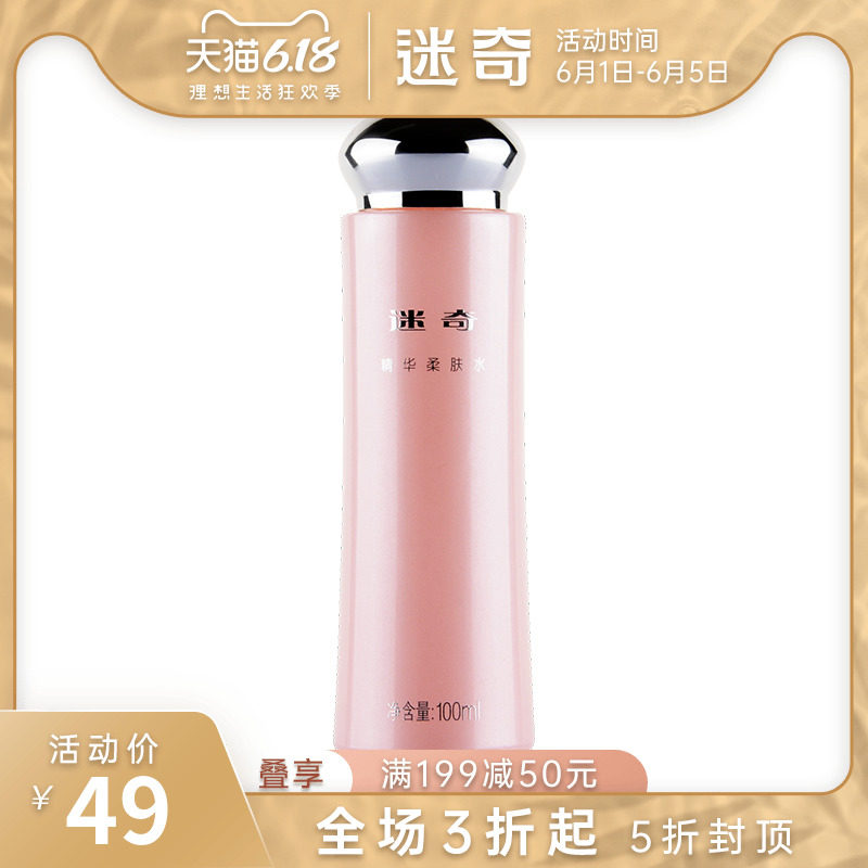 迷奇精华柔肤水100ml 爽肤水女保湿补水提拉紧致干性肤质国货正品