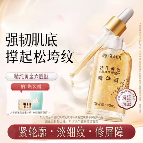 迷奇六胜肽抗皱紧致淡纹精华液女