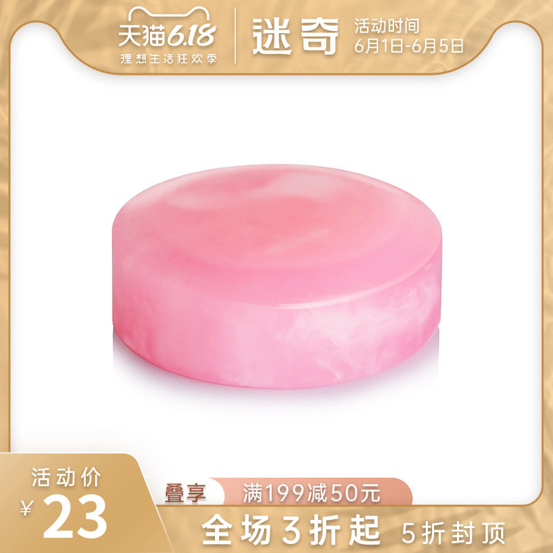 迷奇天然花香精油皂(内含玫瑰精油) 清洁洗澡洗脸沐浴全身手工皂