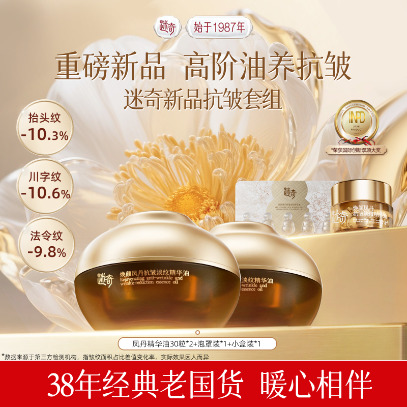 【新年礼物】迷奇凤丹新品套组凤丹次抛精华保湿抗皱紧致舒缓正品,美容护肤/美体/精油,液态精华,淘宝优惠券,粉丝福利购,淘宝优惠卷