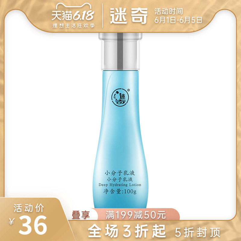 迷奇官方旗舰店小分子乳液补水保湿女老牌国货化妆护肤品男士面霜