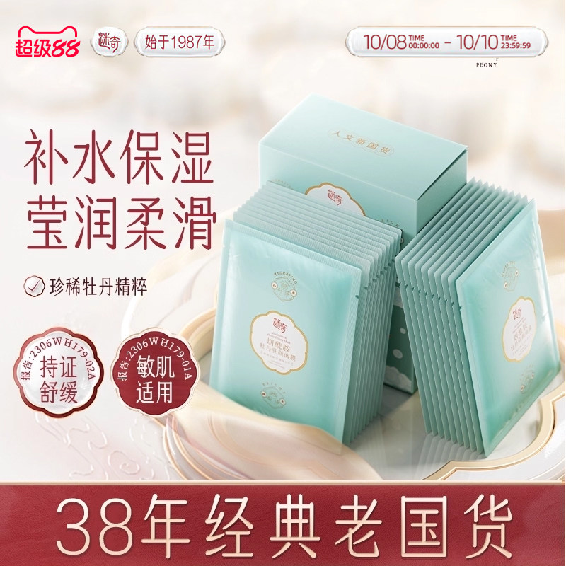 迷奇烟酰胺驻颜贴片面膜