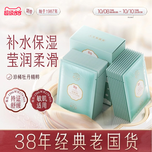 迷奇烟酰胺驻颜贴片面膜