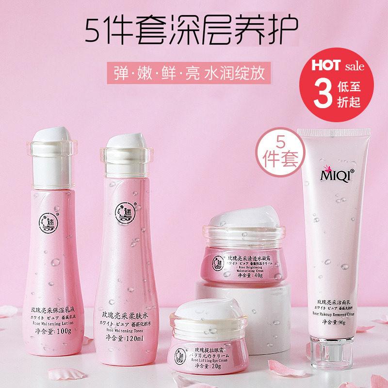 迷奇玫瑰亮采水乳套装油皮敏感肌正品补水保湿水油平衡护肤品套装