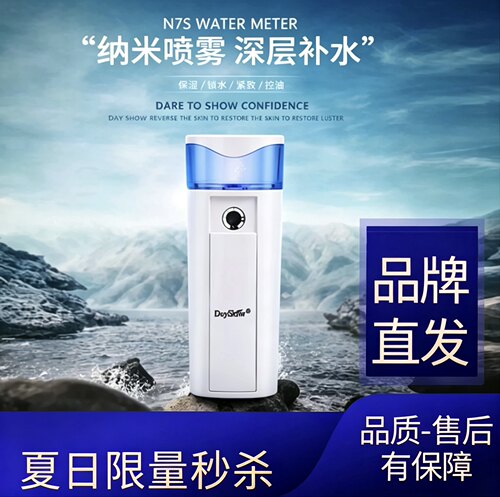 DayShow冷喷机便携充电脸部保湿