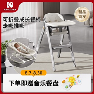 卡曼守护宝宝餐椅成长椅儿童婴儿餐桌椅家用多功能折叠吃饭学坐椅