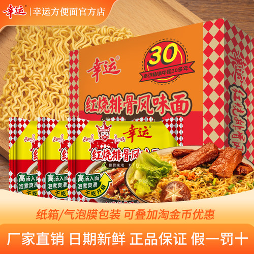 红排安徽干吃煮面泡面幸运方便面