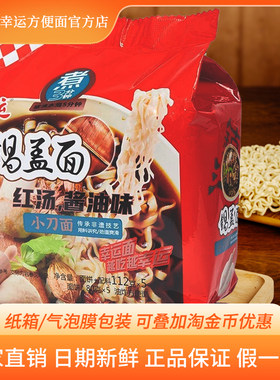 锅盖面幸运锅盖面小刀面原汁牛肉