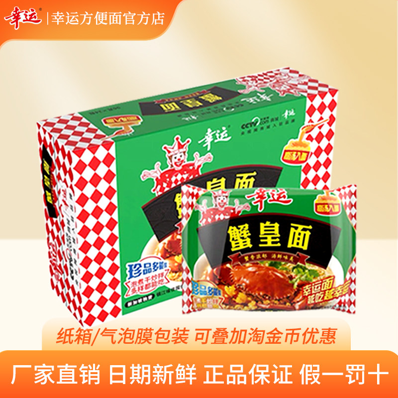 幸运方便面珍品96g*24袋装图片