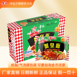 幸运方便面珍品96g蟹皇方便面袋装 蟹黄面 干吃干脆面整箱包装