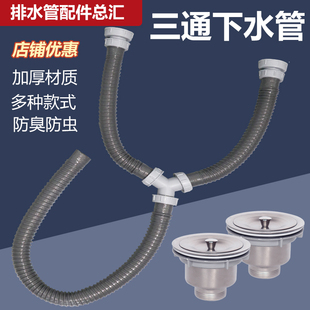 不锈钢水槽双盆Y型三通下水软管面盆拖把池洗菜盆水盆水池排水管