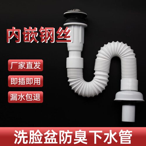 洗手盆下水管面盆台盆洗手池洗脸盆下水器防臭漏排水软管套装配件