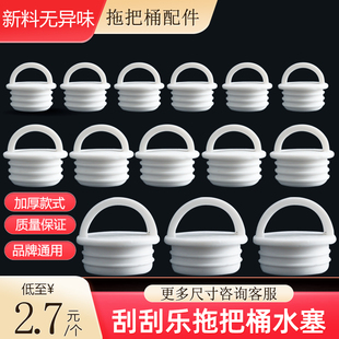 拖把桶塞子旋转拖水拖布桶放水排水口水塞头橡胶硅胶皮塞堵头盖子
