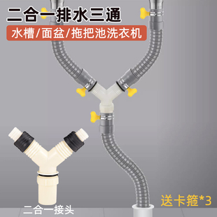 洗衣机排水管二合一Y型三头通下水道一拖二加长延长软管出水三通