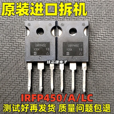原装进口拆机 IRFP450 IRFP450A IRFP450LC IRFP450Z MOS场效应管