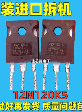 原装进口拆机 12N120K5 STW12N120K5 12A 1200V MOS场效应管TO247