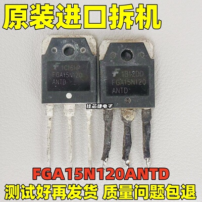 进口拆机 FGA15N120ANTD FGA15N120 电磁炉功率管15A1200V IGBT管