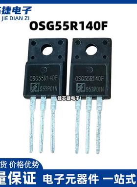 全新 OSG55R140F 23A 550V N沟道高压MOS场效应管 TO-220F封装