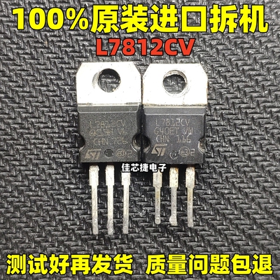 原装进口拆机 L7812CV 三端稳压管 测好发货 质量保证TO-220原字