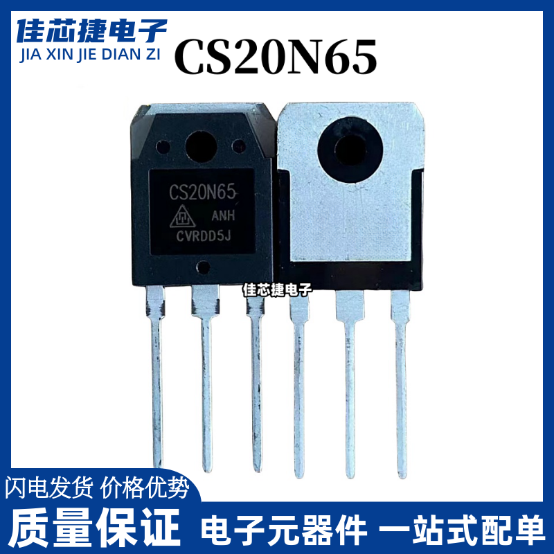 全新原装 CS20N65 20N65 20A 650V 常用大功率MOS场效应管 TO-3P