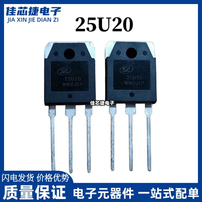 全新 25U20 200V 25A 通用XS4202 逆变器电焊机快恢复整流管TO-3P