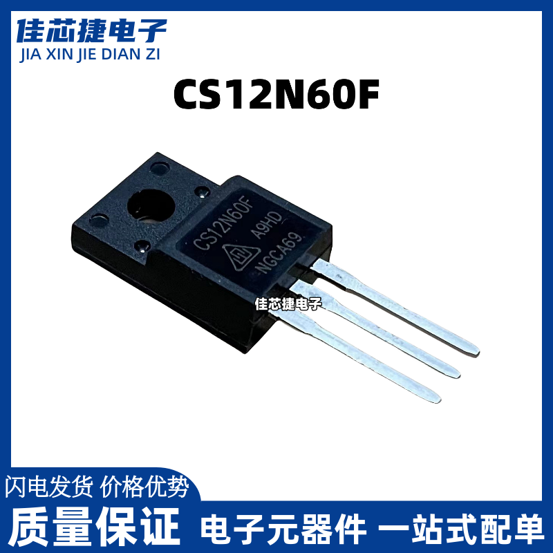 全新 CS12N60F  600V 12A 充电器控制器常用MOS场效应管 TO-220F