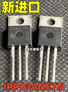 全新 IPP034NE7N 034NE7N TO-220 75V 100A 大电流MOS场效应管