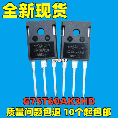 全新 G75T60AK3HD 75A 600V TO-247 逆变器电焊机常用IGBT三极管