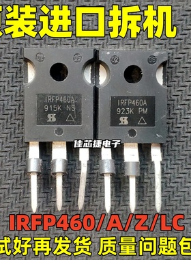 原装进口拆机 IRFP460 IRFP460LC IRFP460A IRFP460Z MOS场效应管