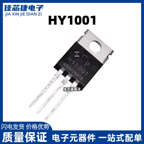 全新 HY1001 HY1001P 80A 70V TO-220 控制器逆变器常用场效应管