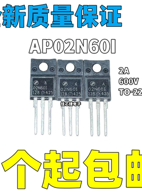 全新02N60I AP02N60I-A 2A 600V TO-220F封装功率MOS场效应管