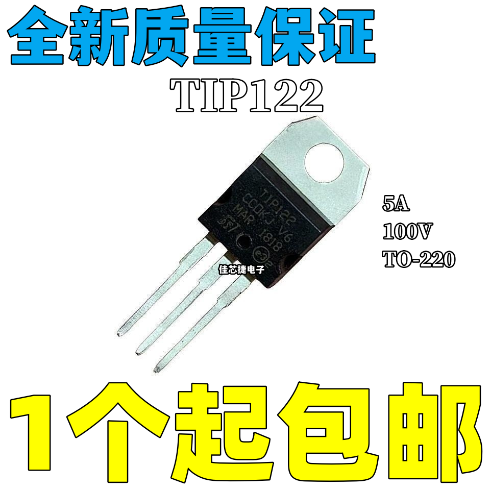 全新进口 TIP122 5A 100V直插TO-220 NPN达林顿晶体管现货直拍