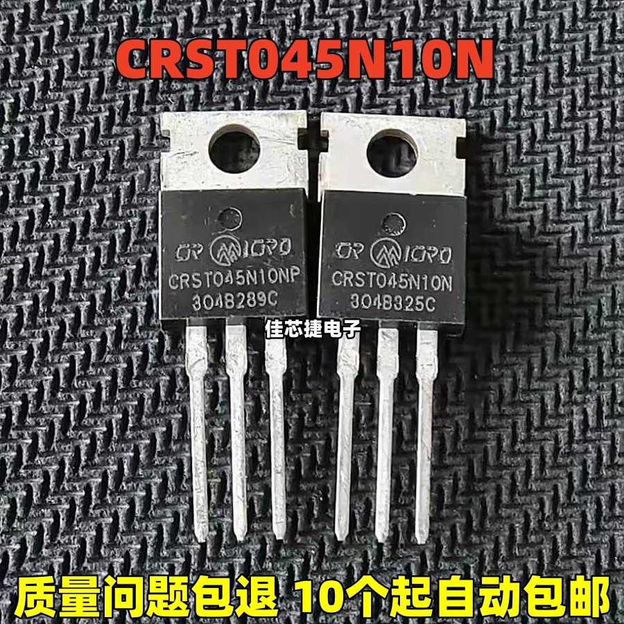 全新CRST045N10N CRST045N10NP 120A 100V 逆变器平衡车常用MOS管