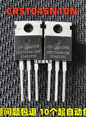 全新CRST045N10N CRST045N10NP 120A 100V 逆变器平衡车常用MOS管