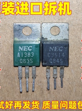 A1383 C3514 原装进囗拆机 2SA1383 2SC3514 功放推动管 中功率管