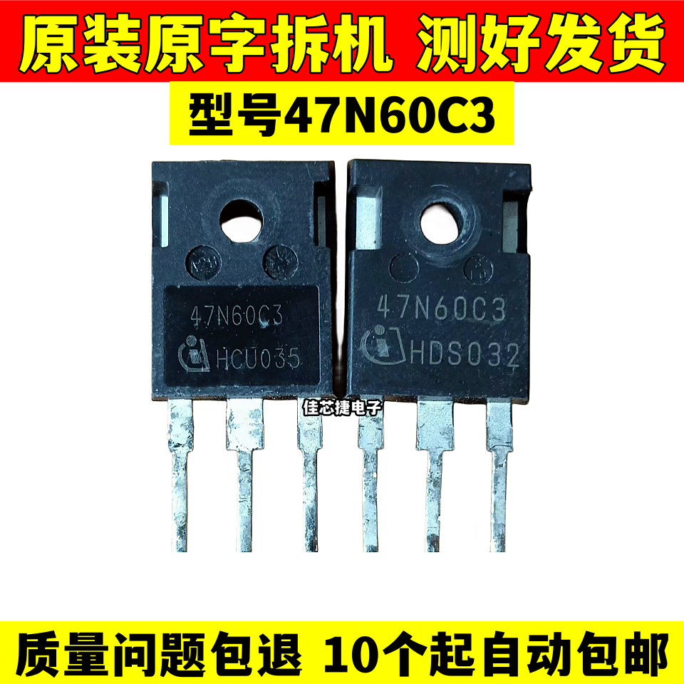 原装进口拆机 47N60C3 47A/600V 电焊机常用大芯片大功率场效应管