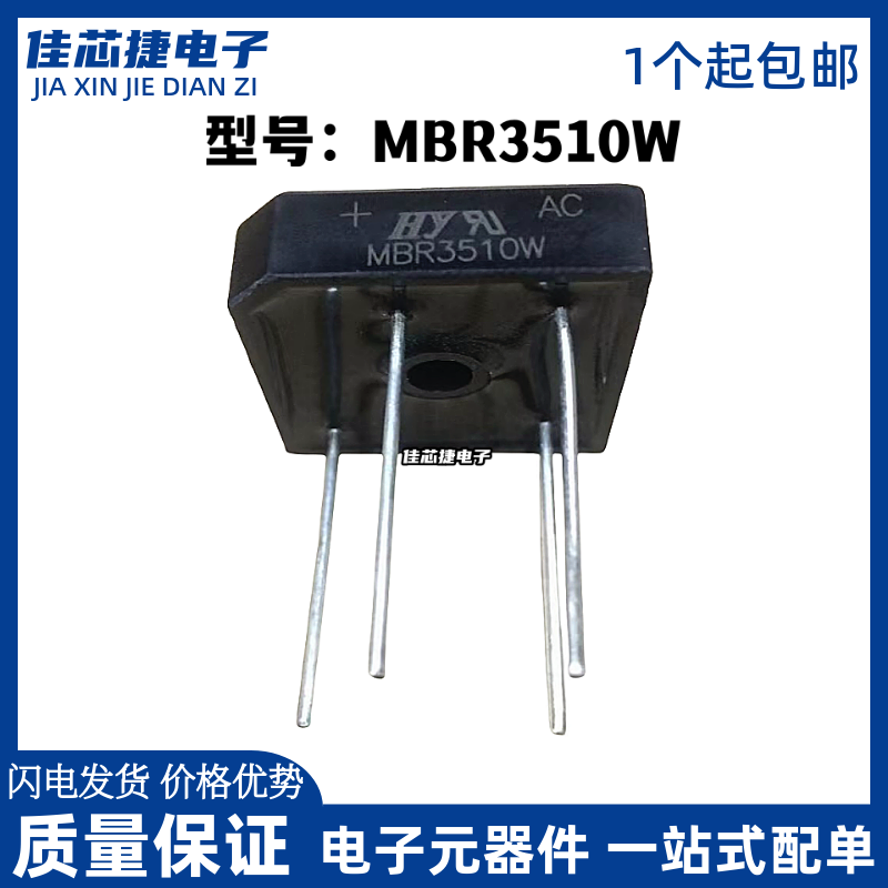 全新桥式整流器 MBR3510W 35A/1000V DIP-4  电焊机专用桥堆