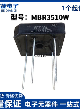 全新桥式整流器 MBR3510W 35A/1000V DIP-4  电焊机专用桥堆