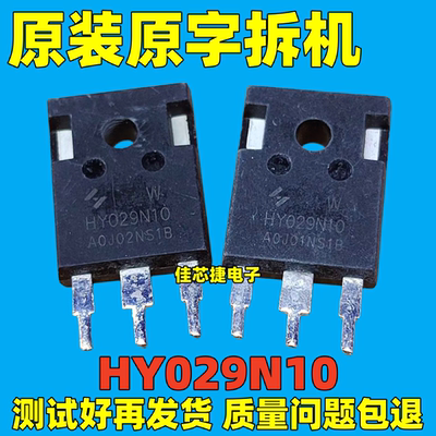原装原字拆机 HY029N10W TO-247 100V 280A 大功率MOS场效应管