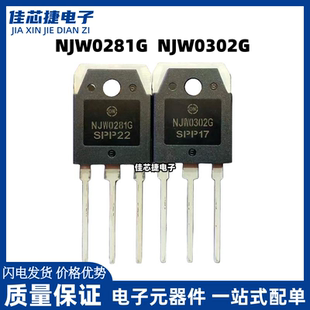 15A NJW0281G NJW0302G 三极管音频配对管 250V 全新进口