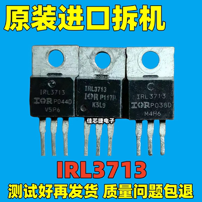 原装进口拆机 IRL3713 260A 30V 大功率逆变器 MOS场效应管 原字