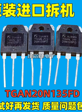 TGAN20N135FD 20N135FD 原装进口拆机 电磁炉常用IGBT管 功率管