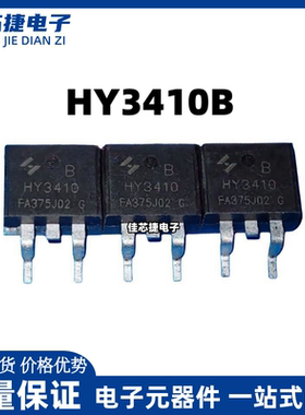 全新 HY3410B 140A 100V  华羿N渠道大电流场效应管 TO-263封装