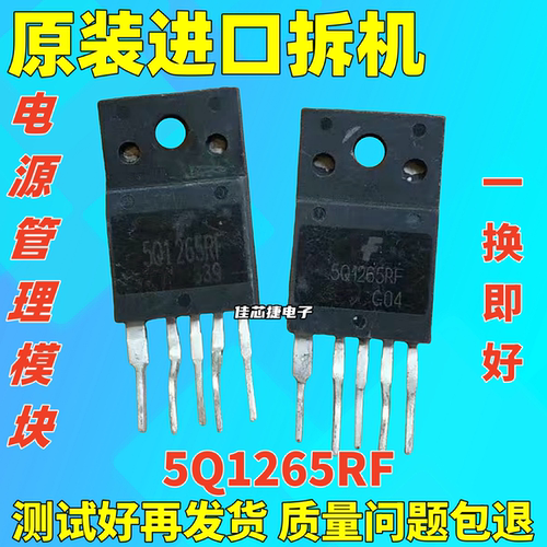 进口拆机 5Q1265RF KA5Q1265RF【大体积】液晶电源管理模块 芯片