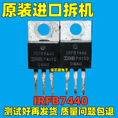 原装进口拆机IRFB7440 FB7440 40V 147A 大功率MOS场效应管TO-220