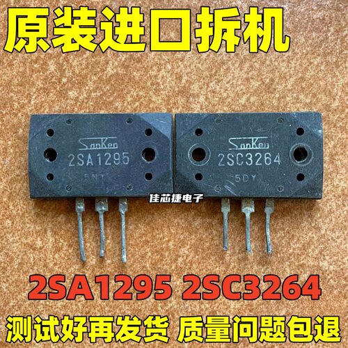 原装进口拆机原字 2SA1295 2SC3264 A1295 C3264 音频功放配对管
