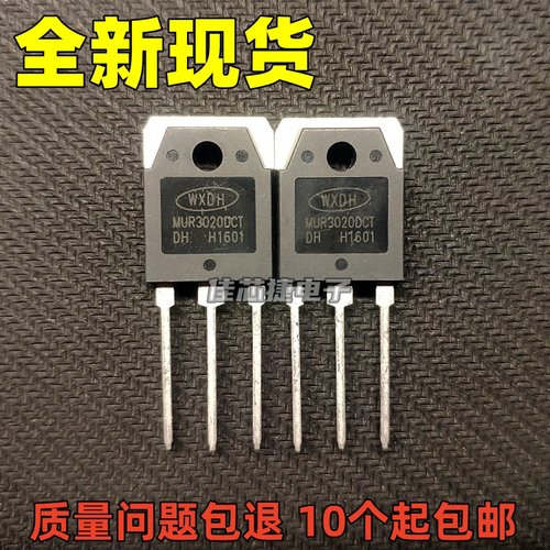 全新现货 MUR3020DCT 30A 200V TO-3P 电焊机常用 快恢复二极管