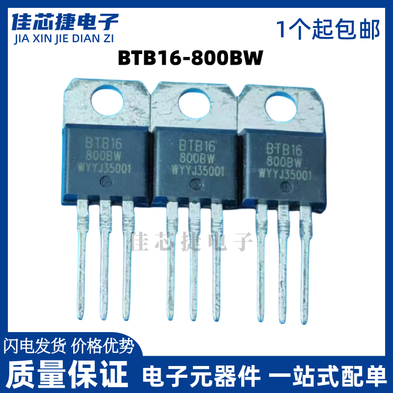 全新btb16-800bw 16a 800v to-220 大芯片双向可控硅晶闸管 现货