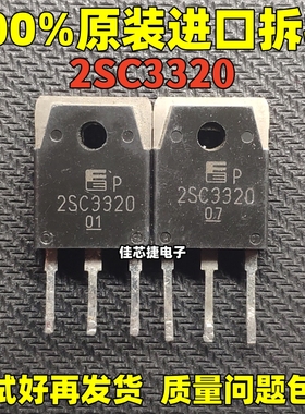 进口拆机C3320 2SC3320 15A 500V TO-3P NPN高压电源开关晶体管